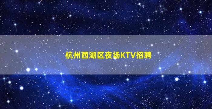 六盘水酒吧招聘